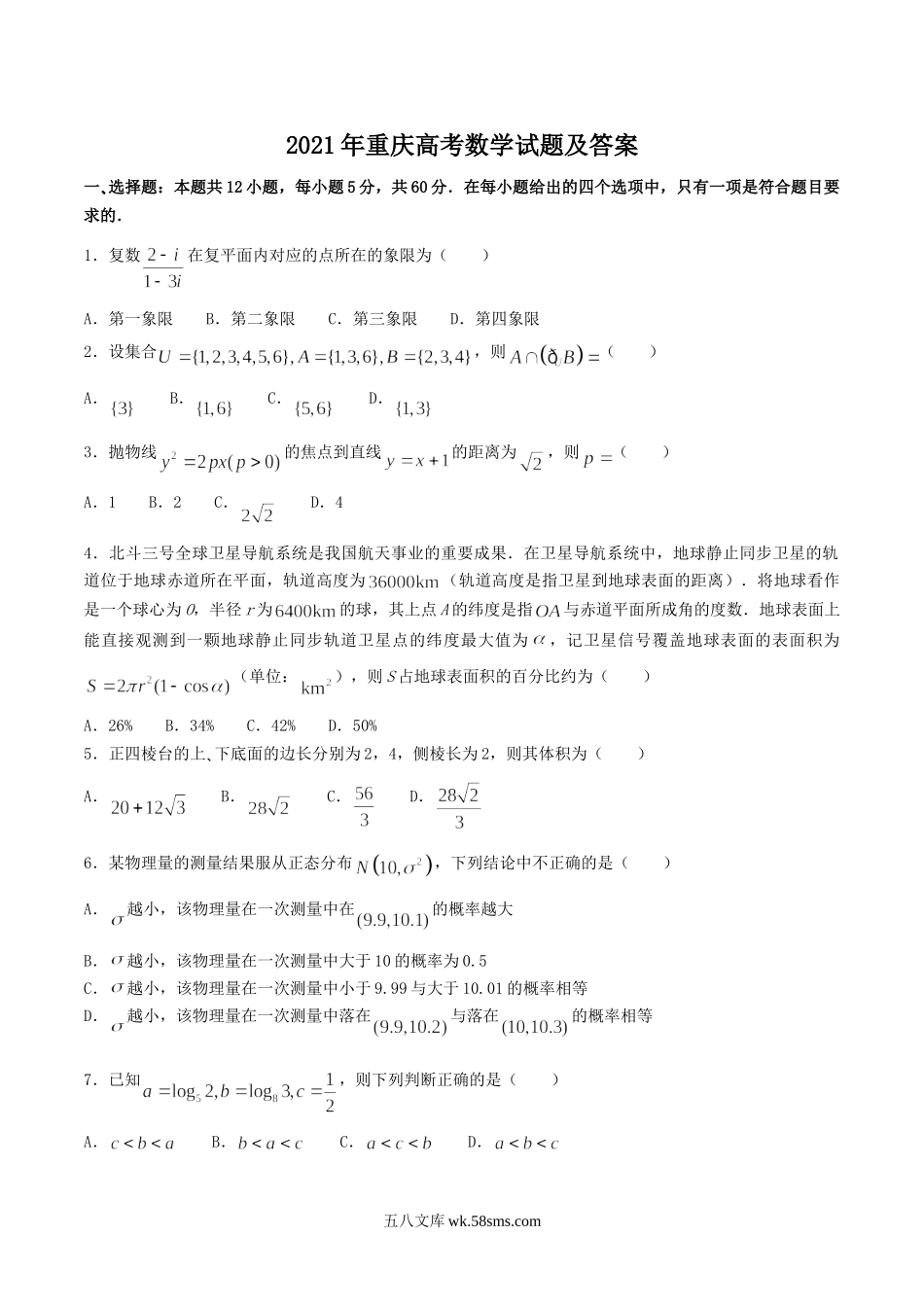 2021年重庆高考数学试题及答案.doc_第1页