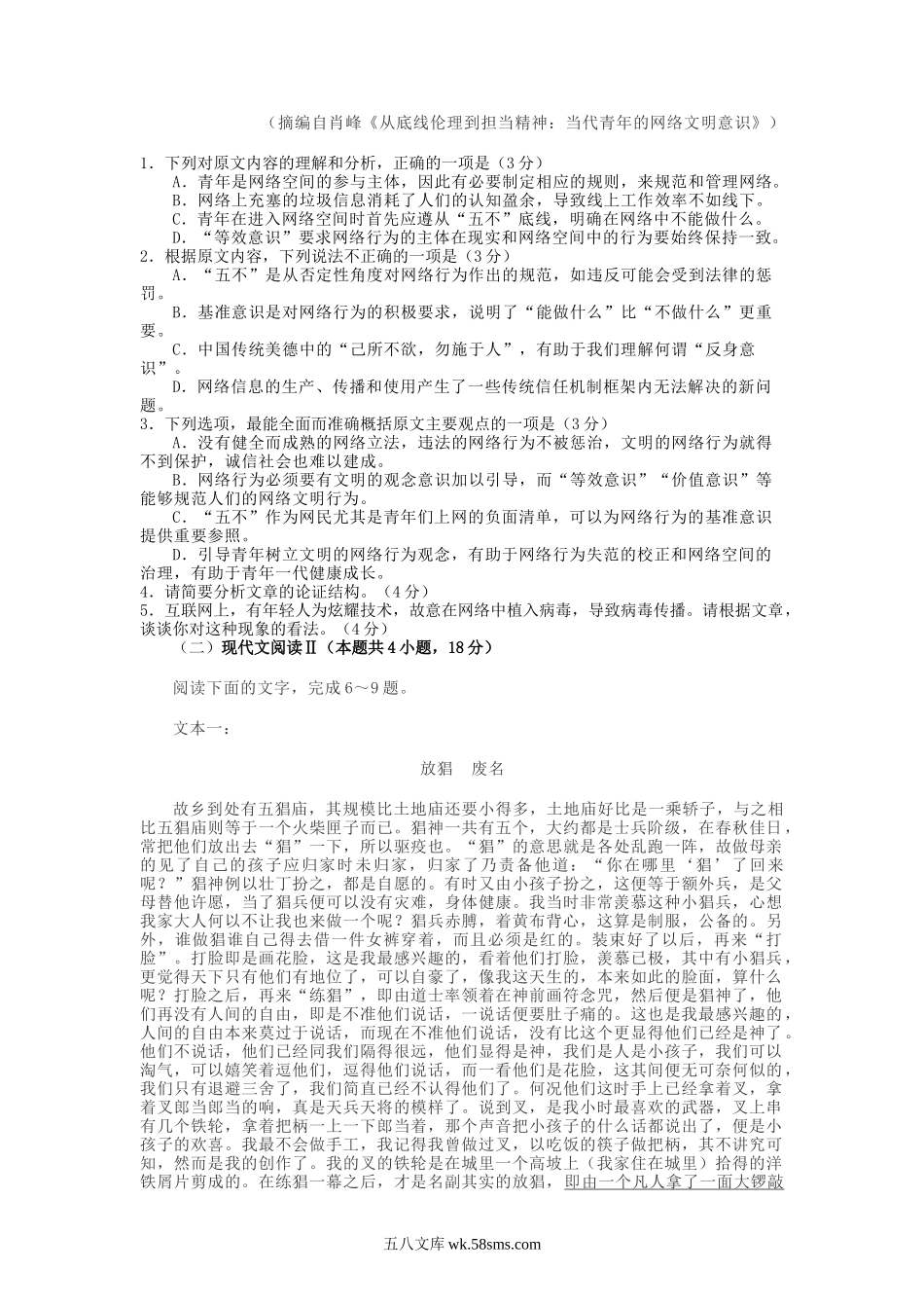 2021年重庆高考语文真题及答案.doc_第2页