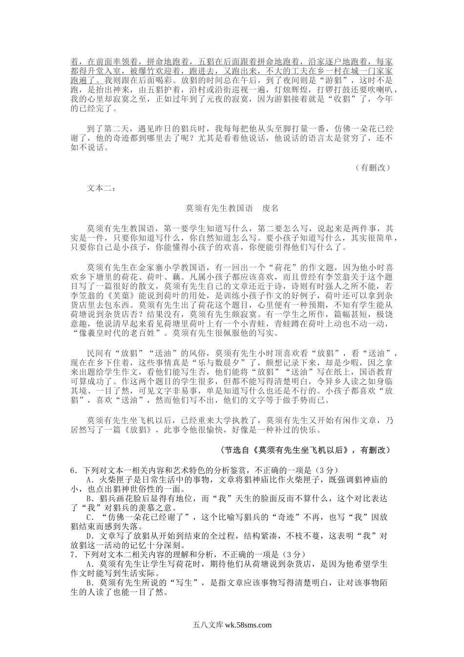 2021年重庆高考语文真题及答案.doc_第3页