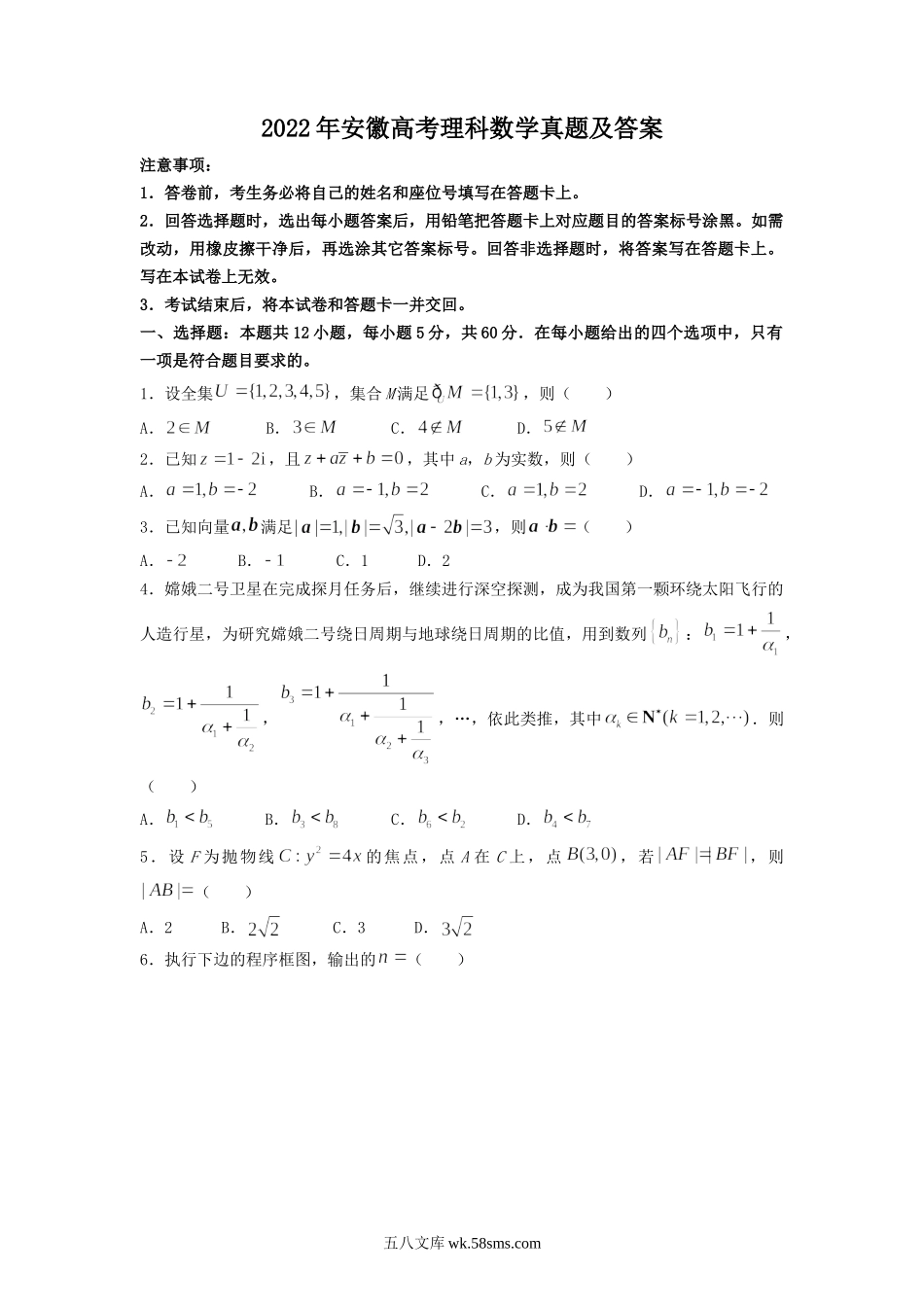 2022年安徽高考理科数学真题及答案.doc_第1页