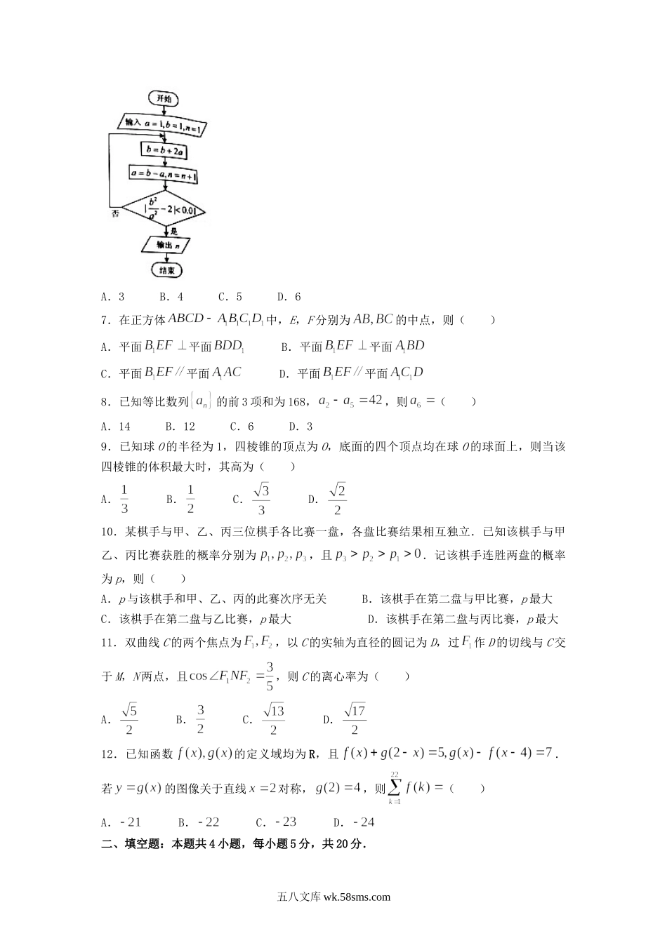 2022年安徽高考理科数学真题及答案.doc_第2页