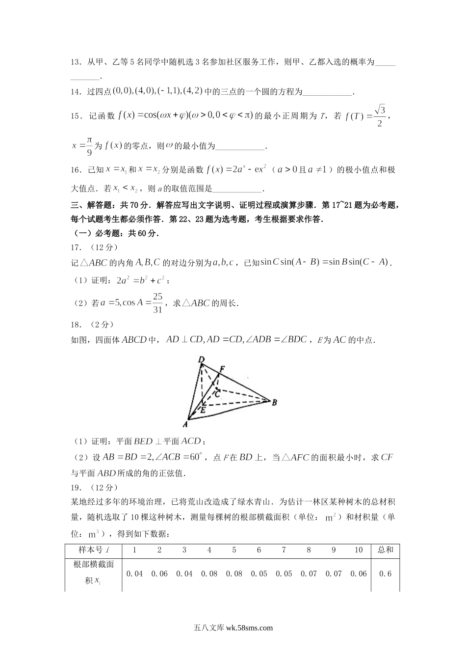 2022年安徽高考理科数学真题及答案.doc_第3页