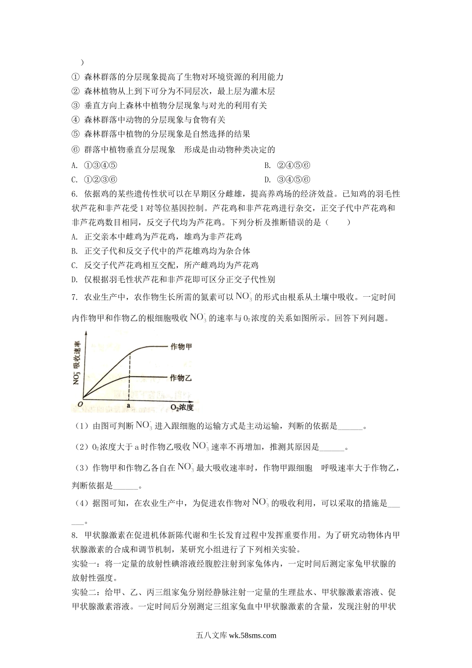 2022年安徽高考理综生物真题及答案.doc_第2页
