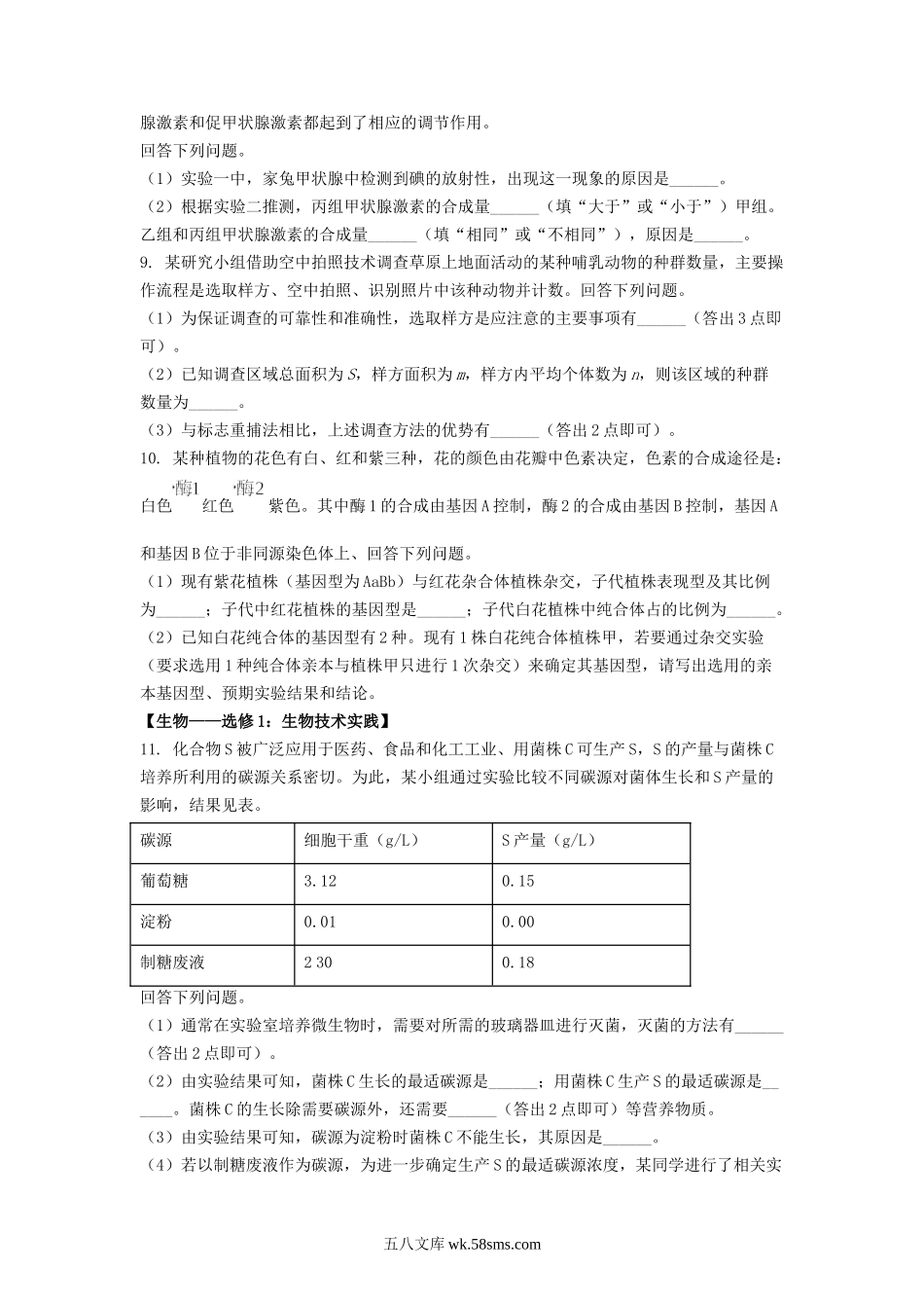 2022年安徽高考理综生物真题及答案.doc_第3页