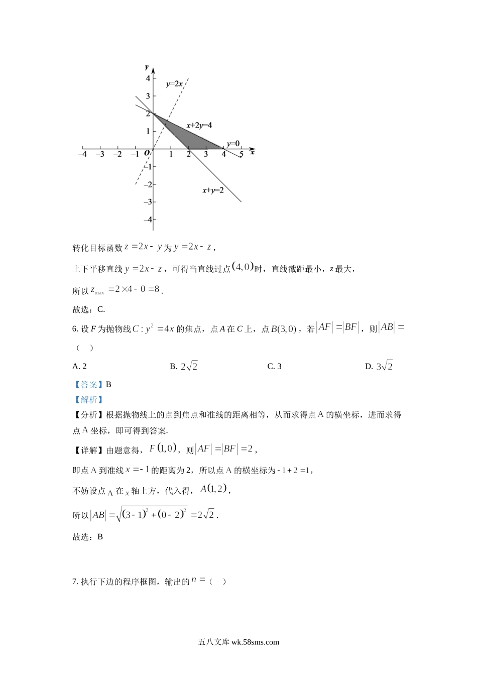 2022年安徽高考文科数学真题及答案.doc_第3页