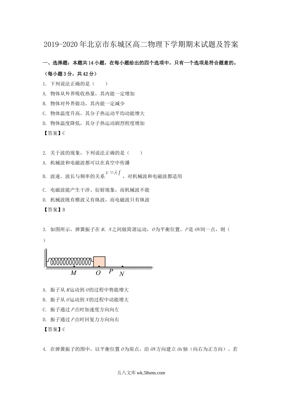 2019-2020年北京市东城区高二物理下学期期末试题及答案.doc_第1页