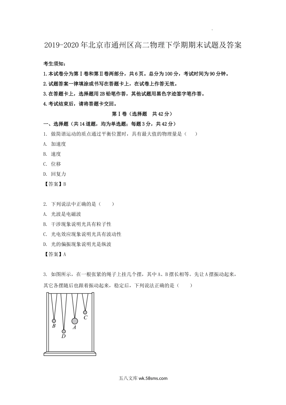 2019-2020年北京市通州区高二物理下学期期末试题及答案.doc_第1页