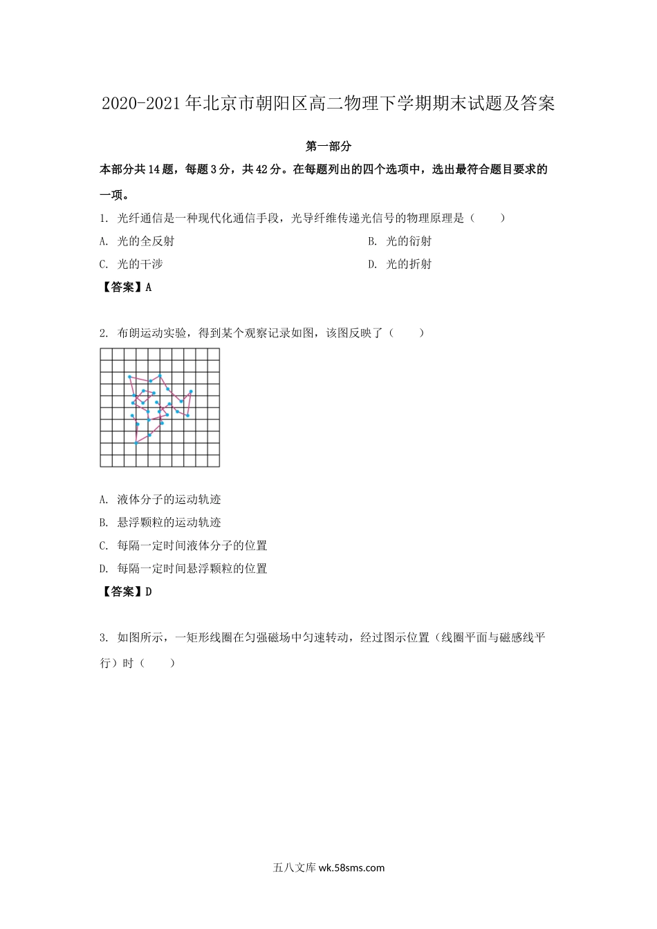 2020-2021年北京市朝阳区高二物理下学期期末试题及答案.doc_第1页