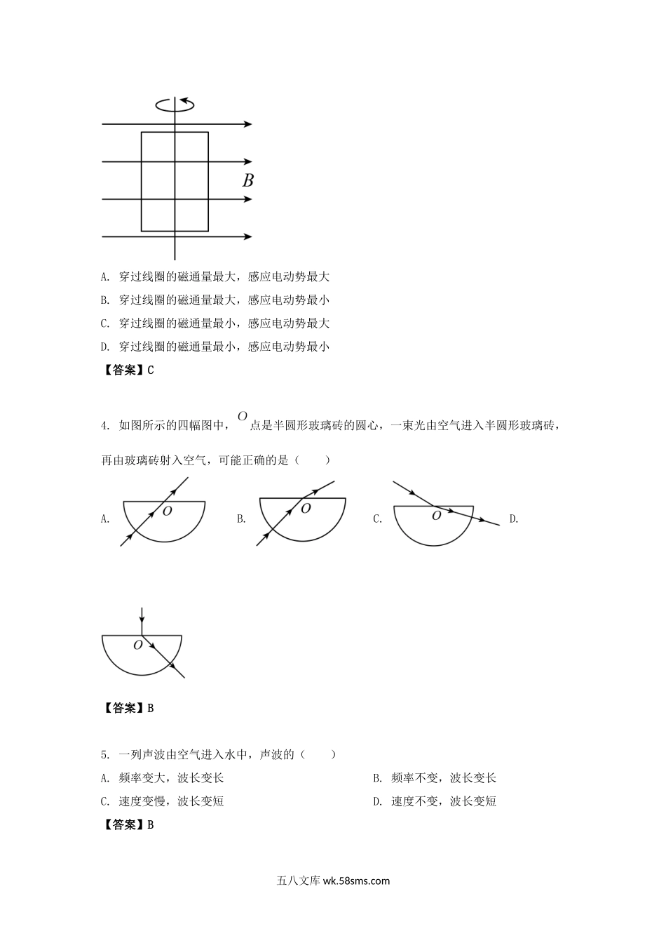 2020-2021年北京市朝阳区高二物理下学期期末试题及答案.doc_第2页