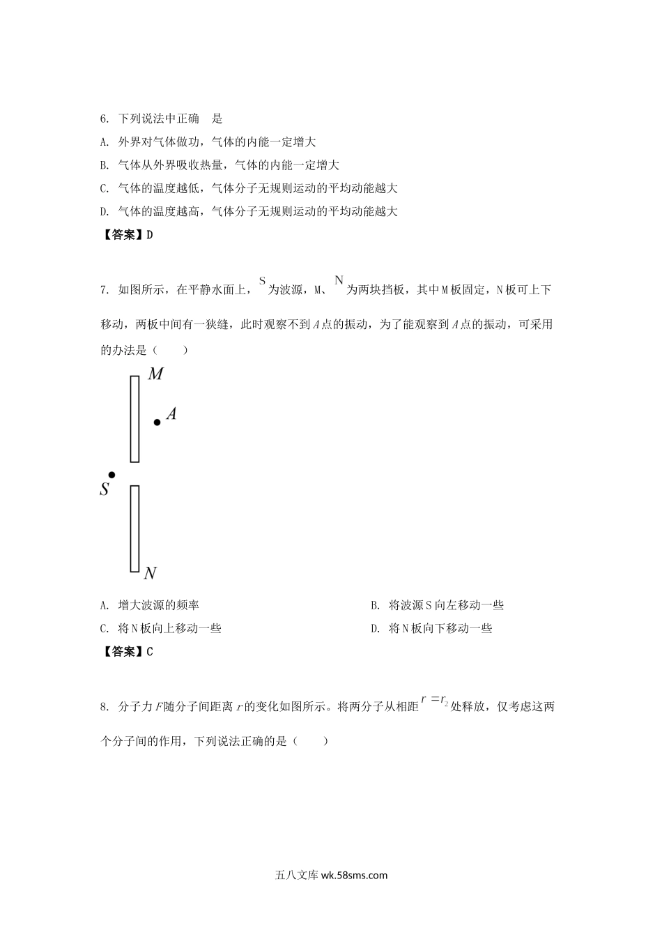 2020-2021年北京市朝阳区高二物理下学期期末试题及答案.doc_第3页