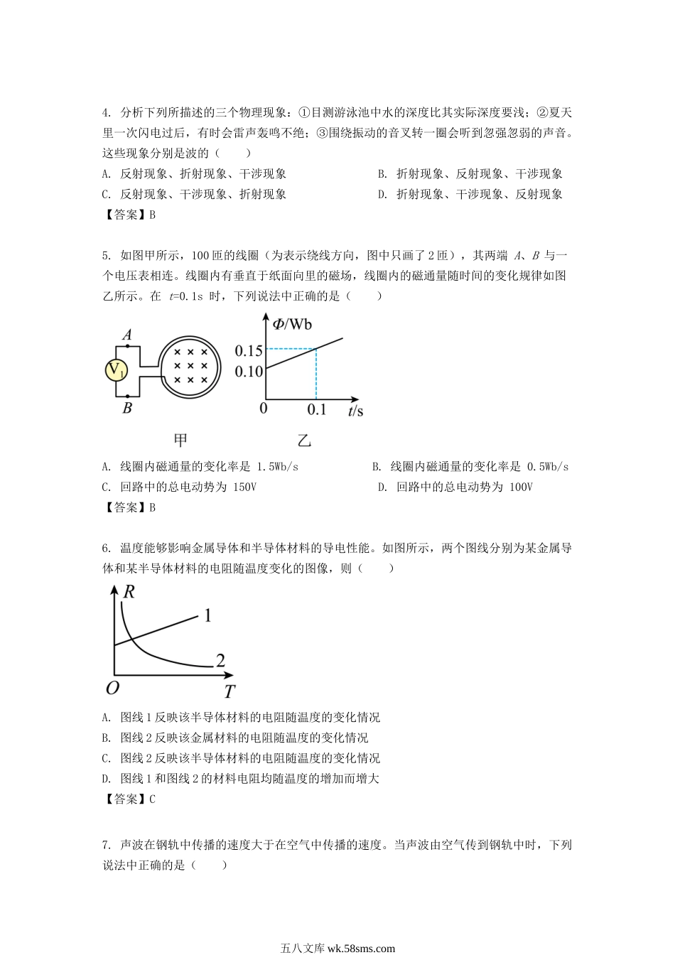 2019-2020年北京市西城区高二物理下学期期末试题及答案.doc_第2页