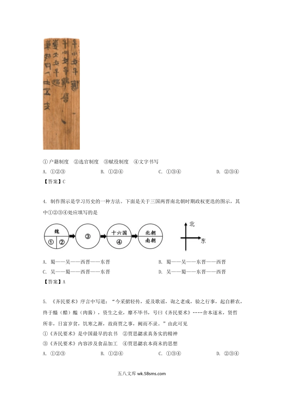 2020-2021年北京市昌平区高二历史下学期期末试题及答案.doc_第2页