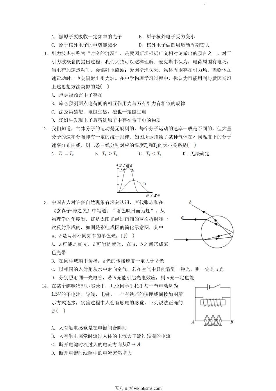 2020-2021年北京市密云区高二物理下学期期末试题及答案.doc_第3页