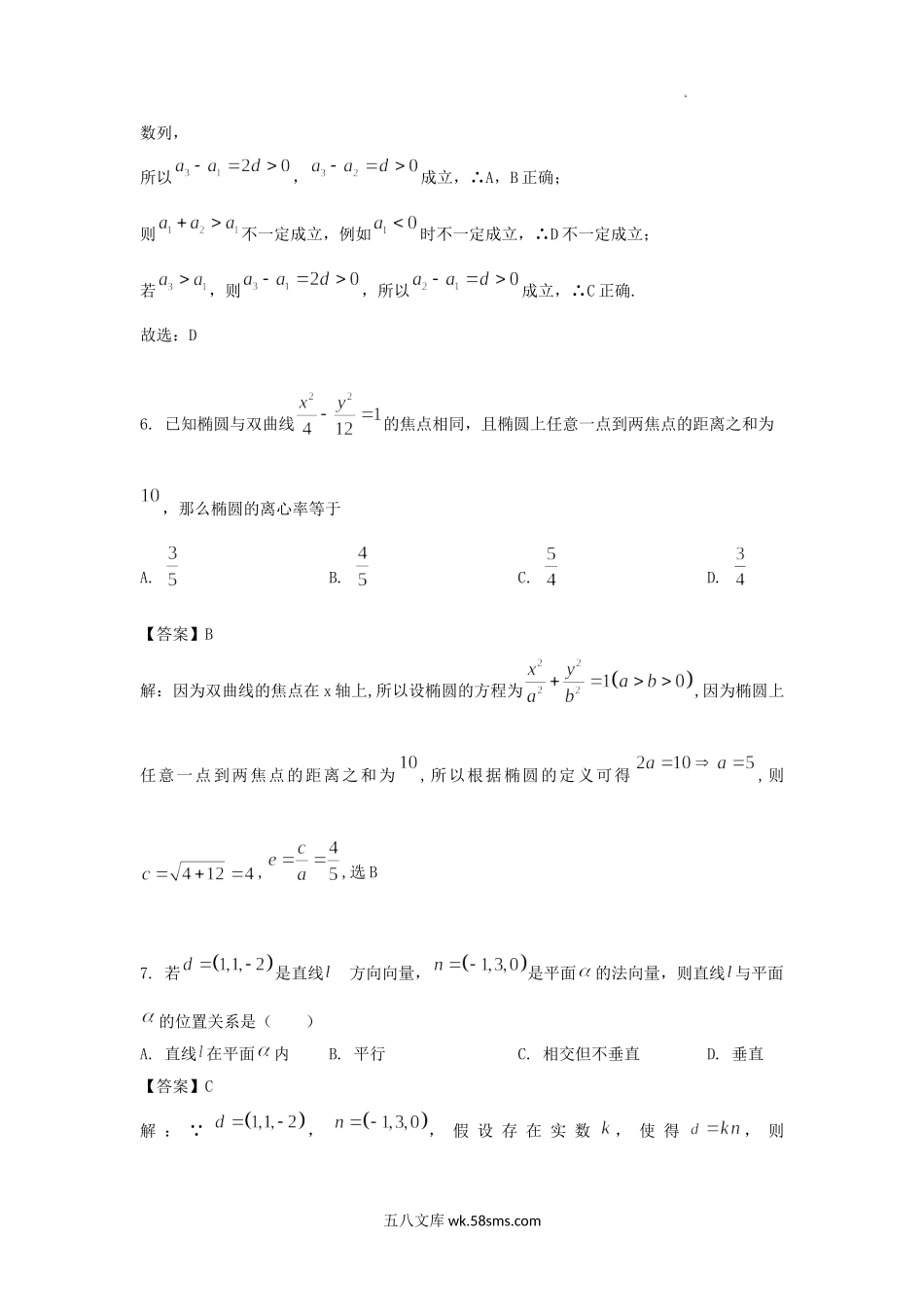 2019-2020年北京市怀柔区高二数学上学期期末试题及答案.doc_第3页