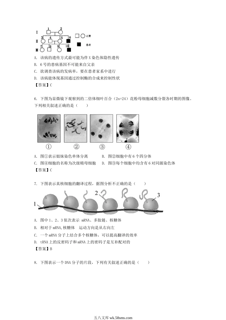 2020-2021年北京市延庆区高二生物下学期期末试题及答案.doc_第2页