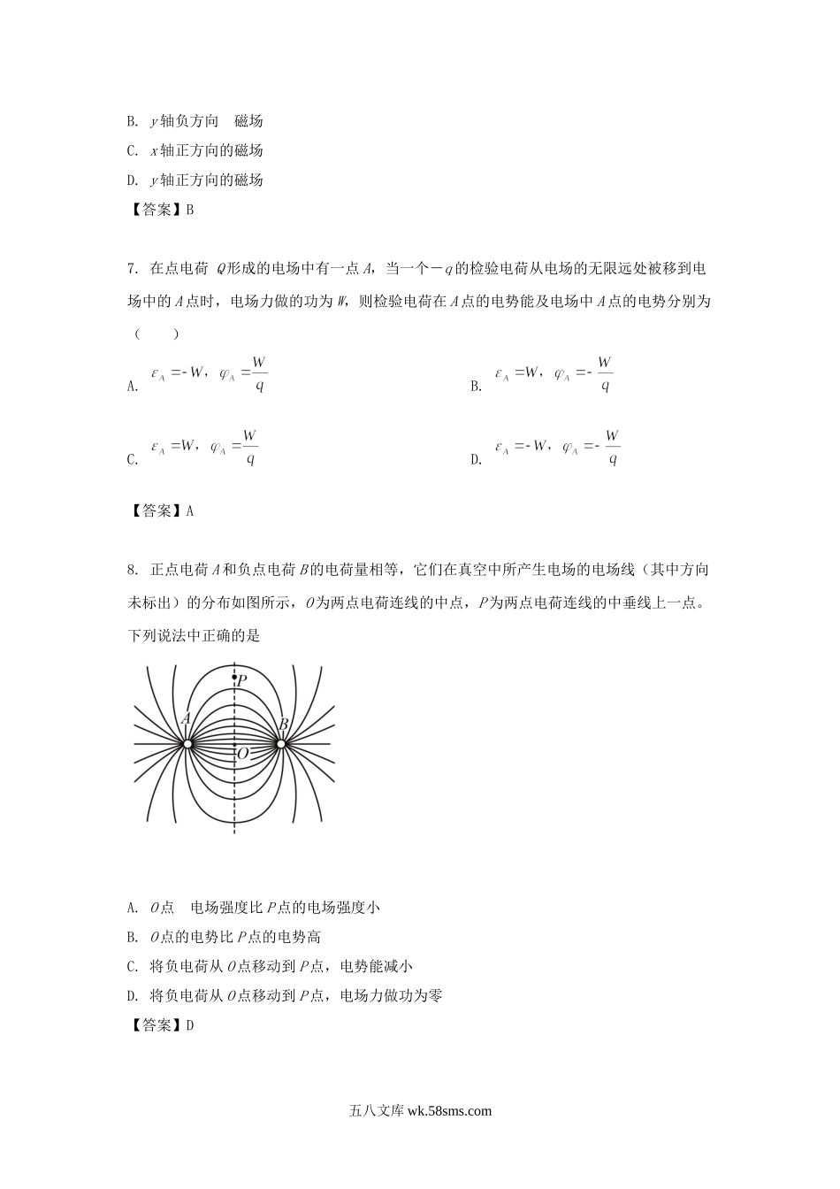 2019-2020年北京市东城区高二物理上学期期末试题及答案.doc_第3页