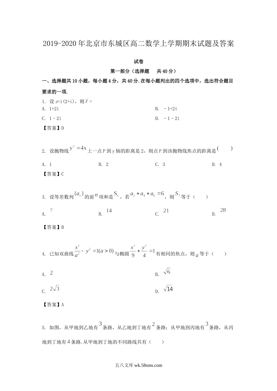 2019-2020年北京市东城区高二数学上学期期末试题及答案.doc_第1页