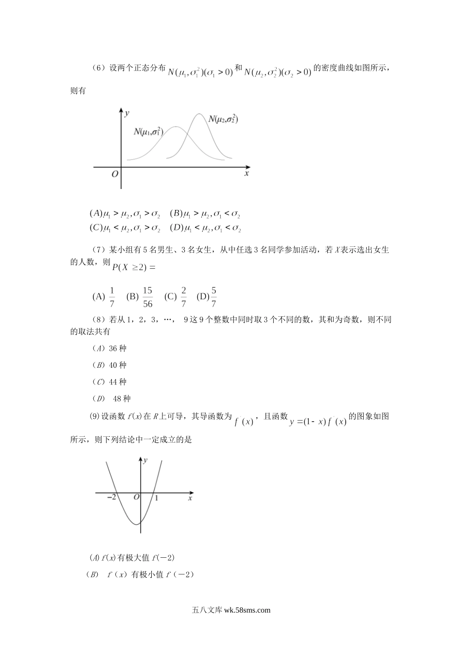 2019-2020年北京市东城区高二数学下学期期末试题及答案.doc_第2页