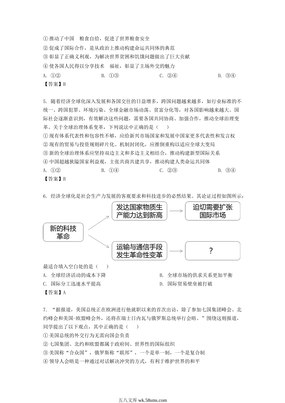 2020-2021年北京市西城区高二政治下学期期末试题及答案.doc_第2页