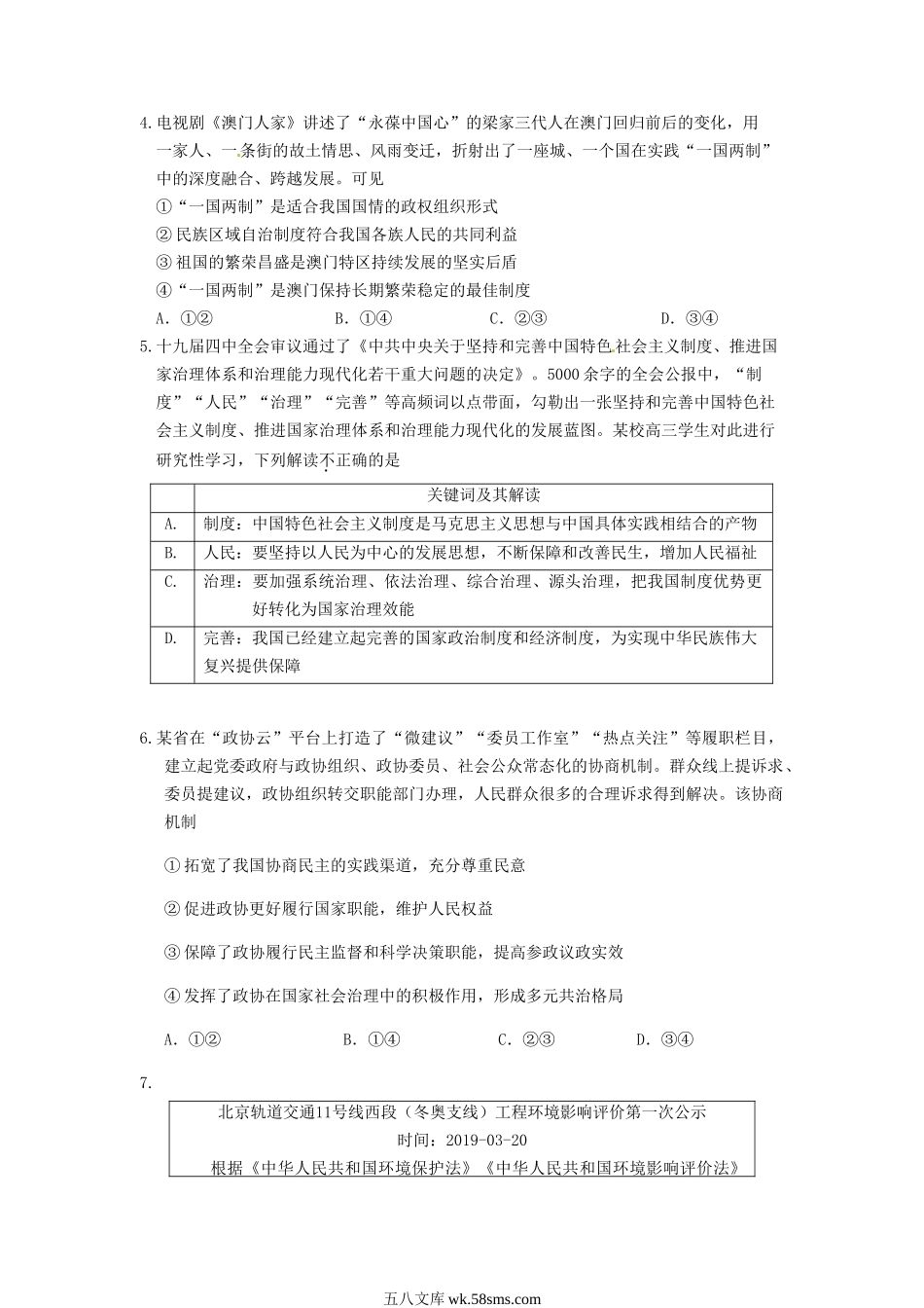 2019-2020年北京市延庆区高二政治下学期期末试题及答案.doc_第2页