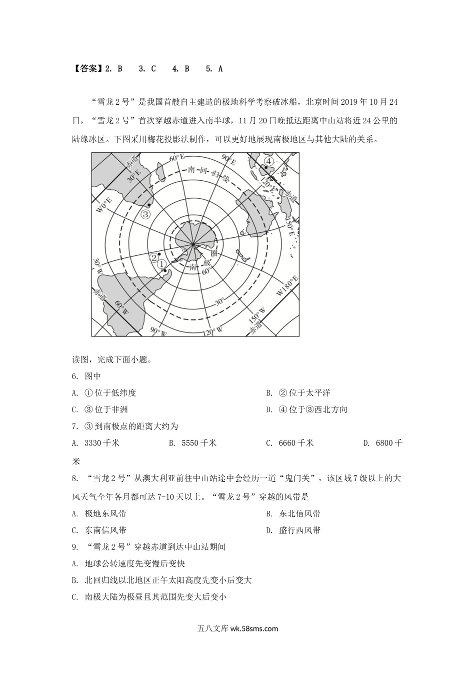 2019-2020年北京市东城区高二地理上学期期末试题及答案.doc_第2页