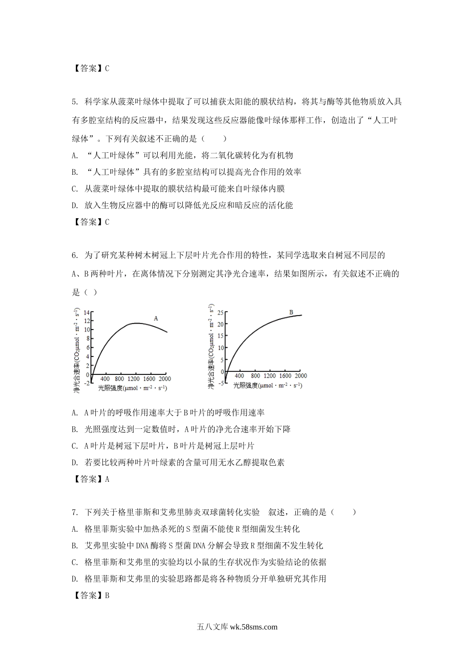 2019-2020年北京市东城区高二生物下学期期末试题及答案.doc_第2页