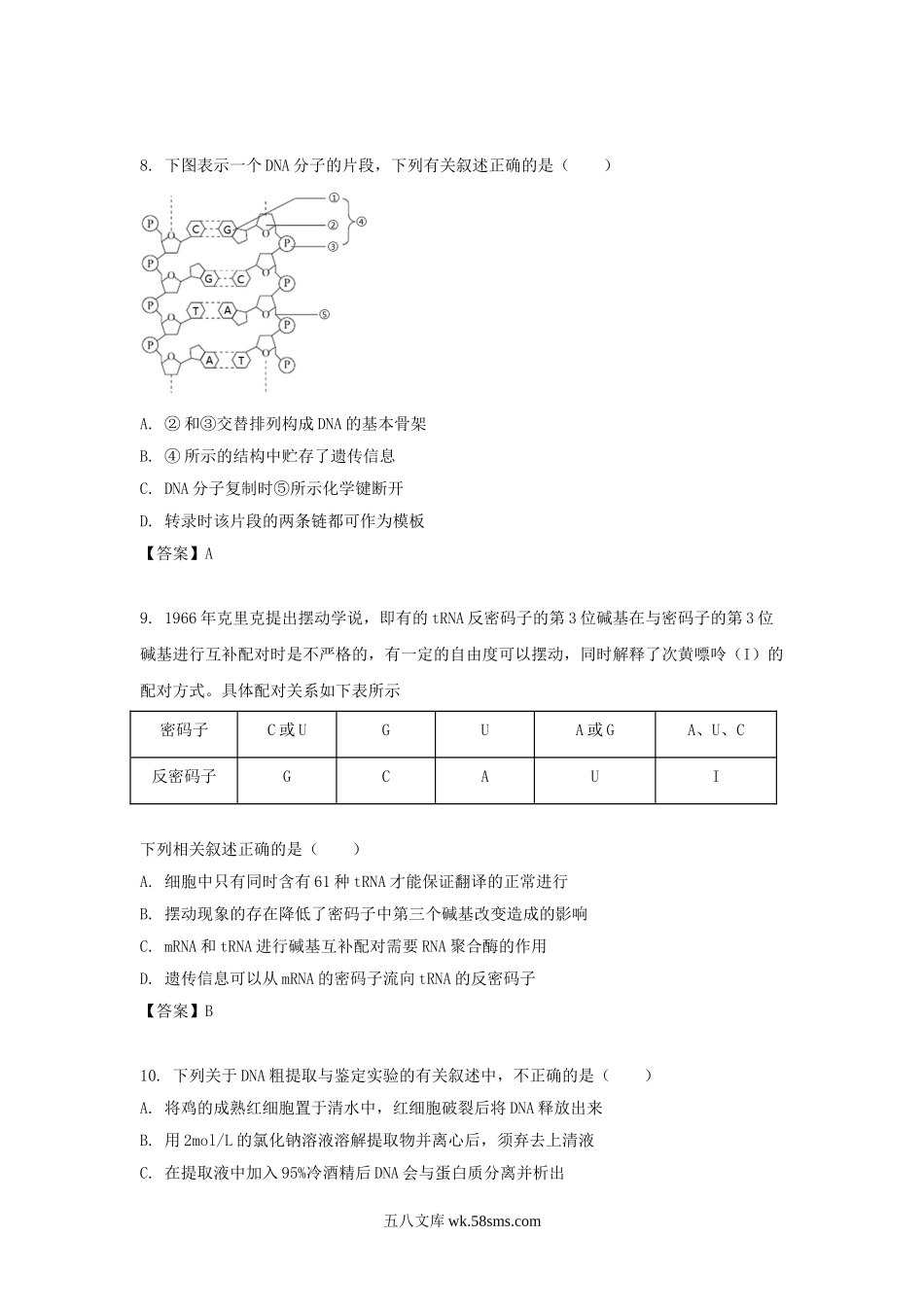 2019-2020年北京市东城区高二生物下学期期末试题及答案.doc_第3页