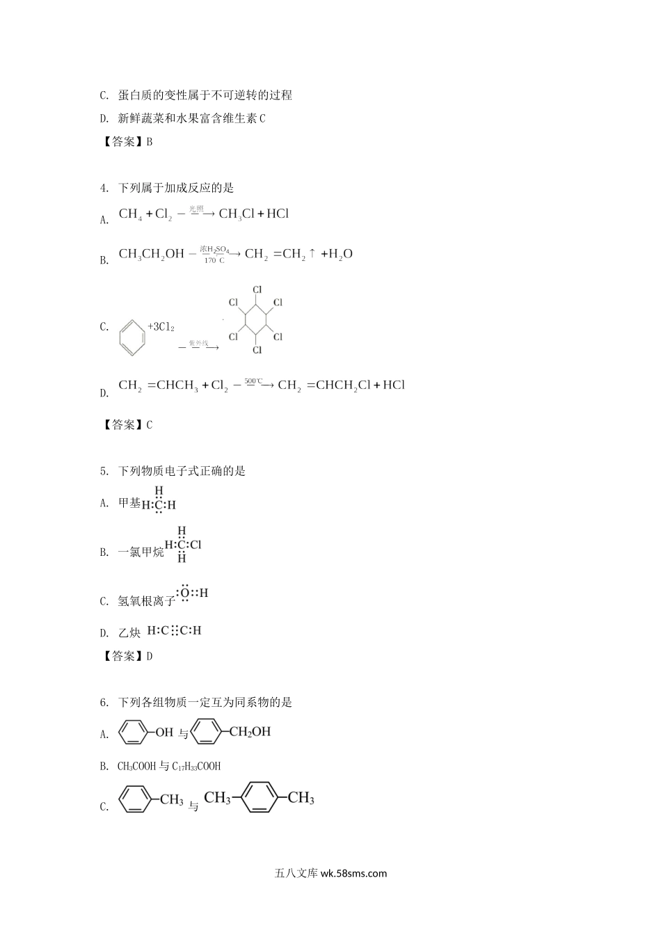 2019-2020年北京市东城区高二化学上学期期末试题及答案.doc_第2页