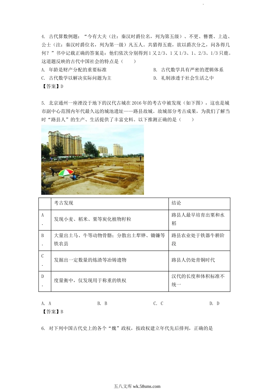 2020-2021年北京市密云区高二历史下学期期末试题及答案.doc_第2页