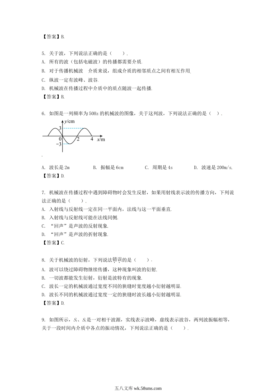 2020-2021年北京市延庆区高二物理下学期期末试题及答案.doc_第2页