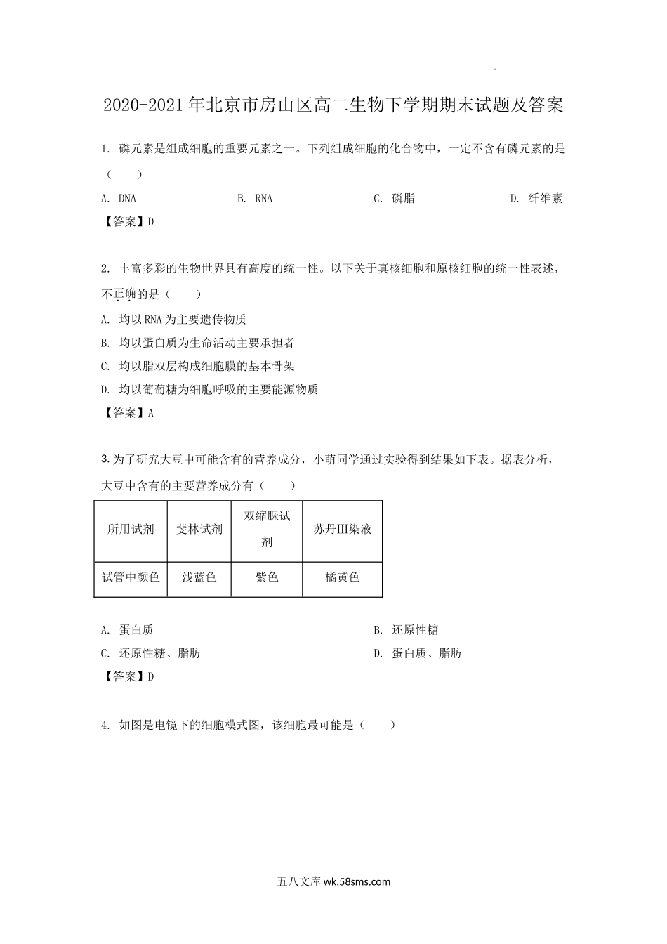 2020-2021年北京市房山区高二生物下学期期末试题及答案.doc_第1页