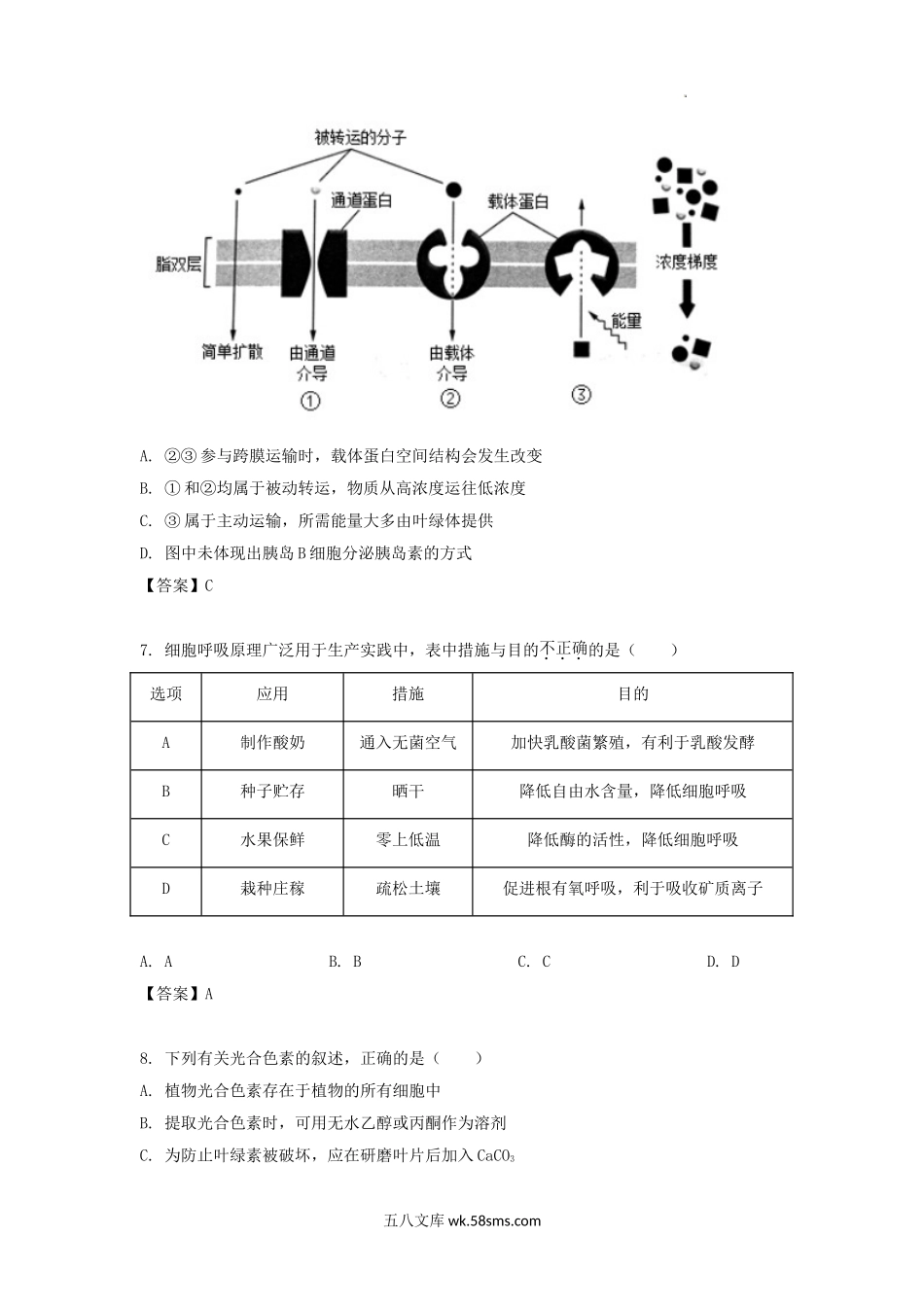 2020-2021年北京市房山区高二生物下学期期末试题及答案.doc_第3页