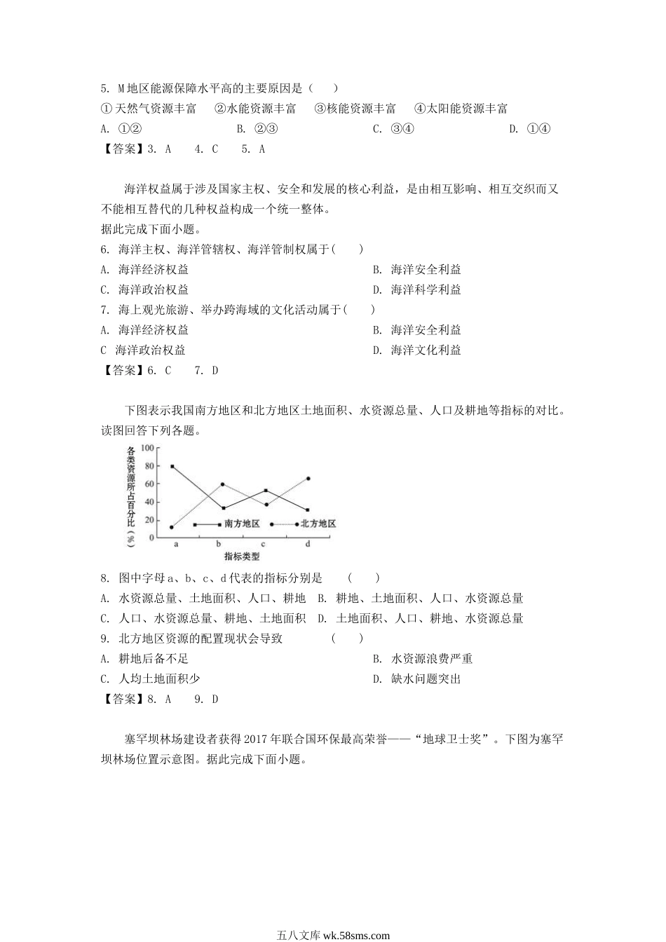 2020-2021年北京市延庆区高二地理下学期期末试题及答案.doc_第2页