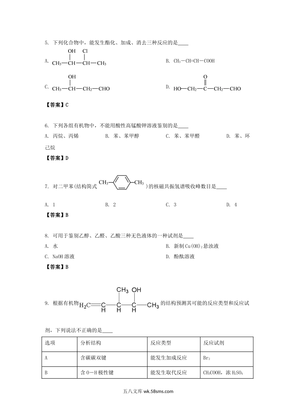 2020-2021年北京市昌平区高二化学下学期期末试题及答案.doc_第2页