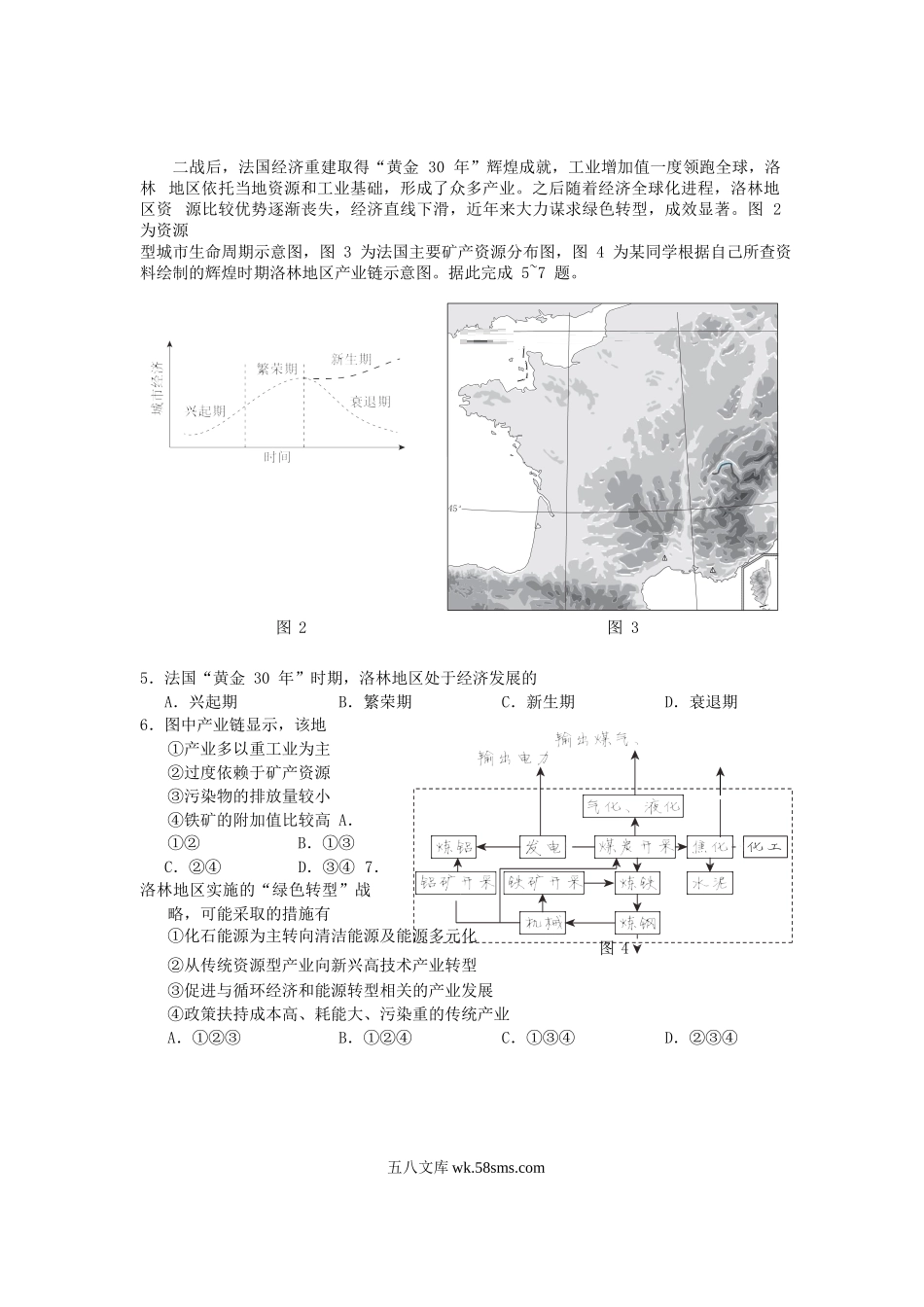 2020-2021年北京市西城区高二地理下学期期末试题及答案.doc_第2页