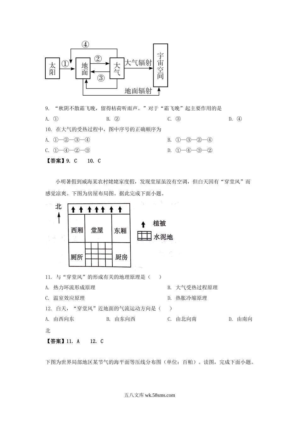 2019-2020年北京市房山区高二地理上学期期末试题及答案.doc_第3页