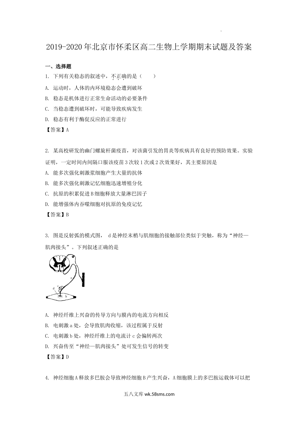 2019-2020年北京市怀柔区高二生物上学期期末试题及答案.doc_第1页