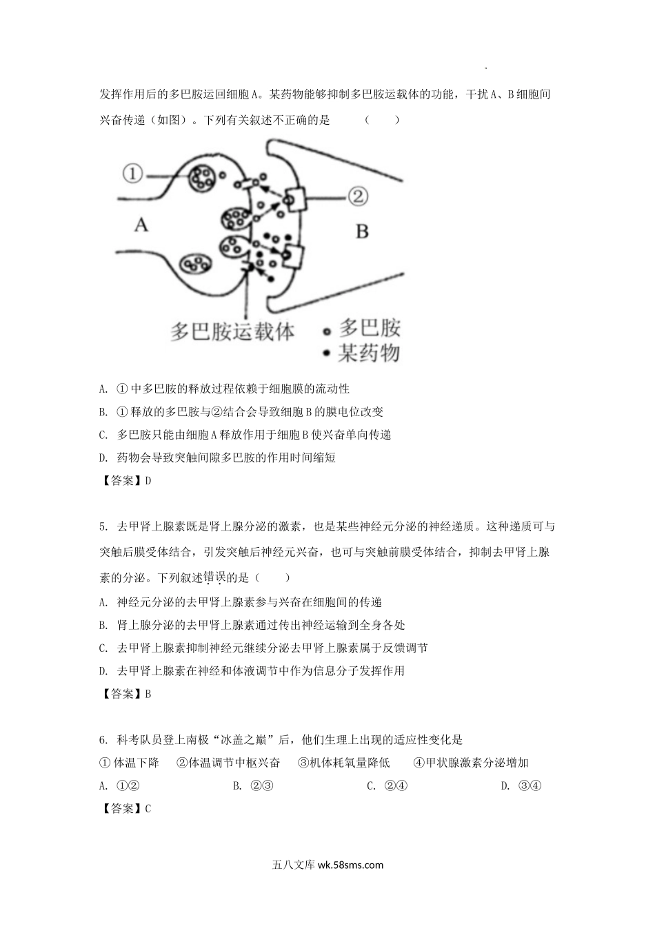 2019-2020年北京市怀柔区高二生物上学期期末试题及答案.doc_第2页