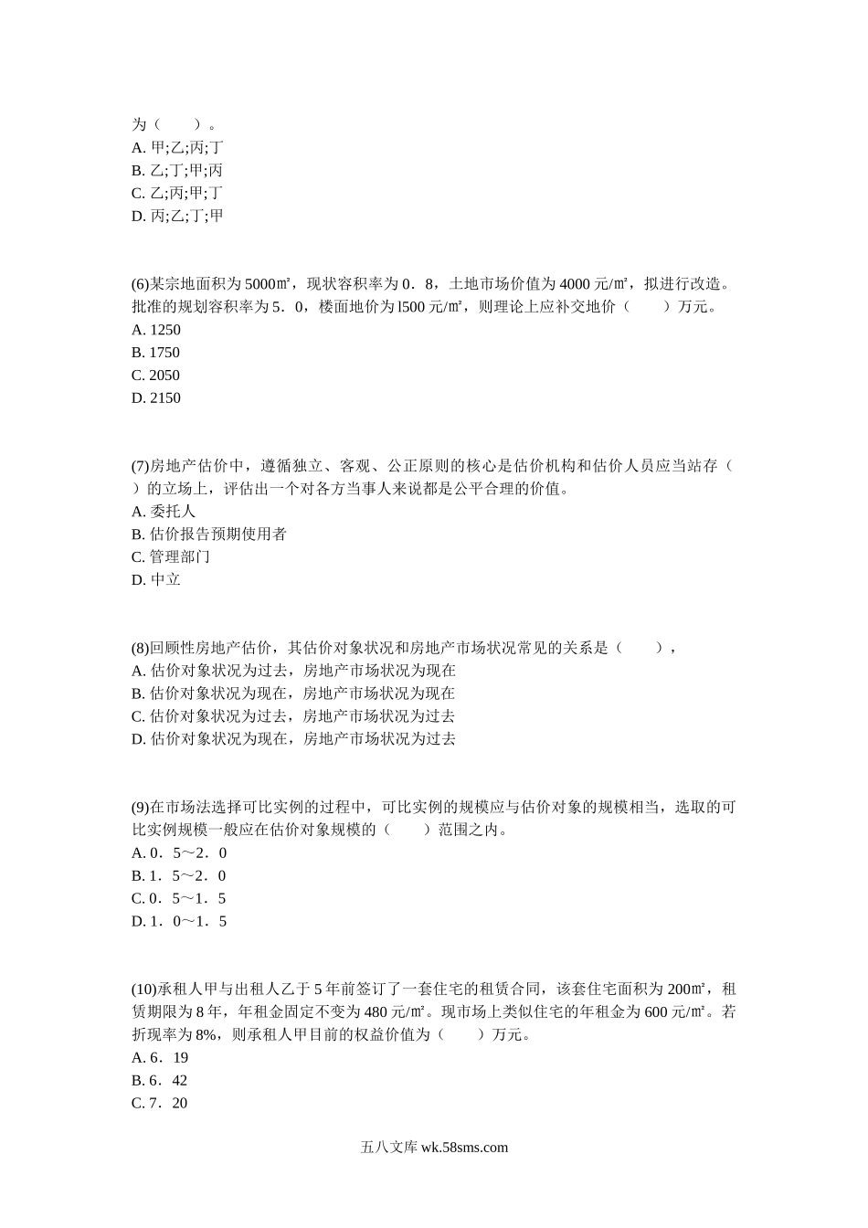 2005年房地产估价师房地产估价理论与方法考试真题.doc_第2页