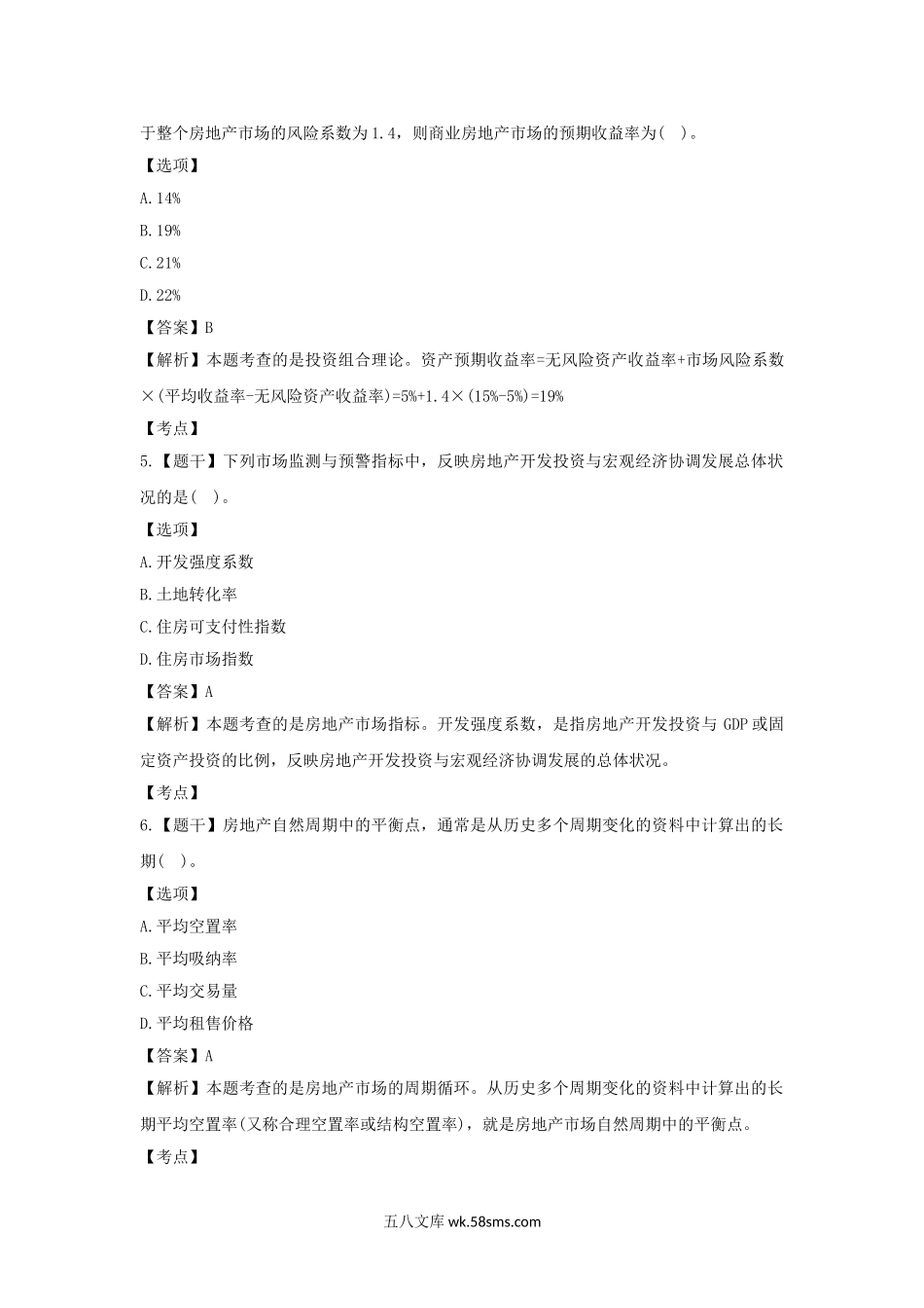 2018年房地产估价师经营与管理考试真题及答案.doc_第2页