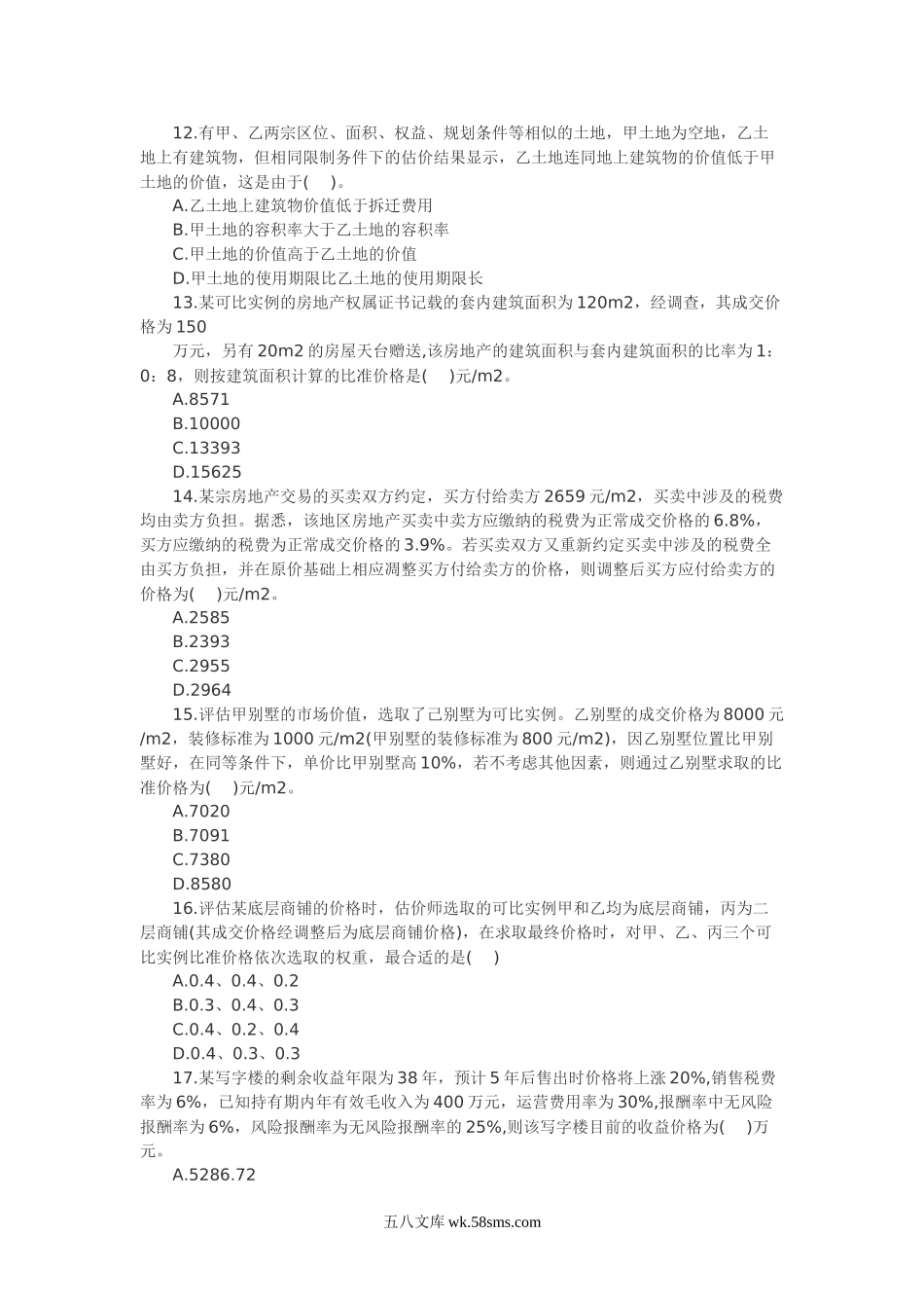 2010年房地产估价师估价理论与方法考试真题及答案.doc_第2页