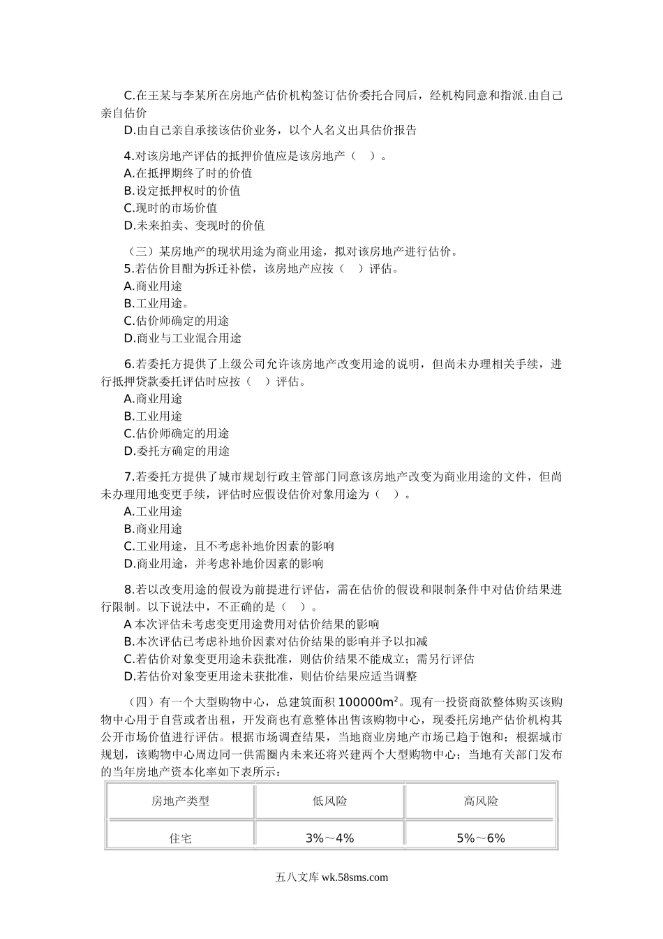 2003年房地产估价师估价案例与分析考试真题及答案.doc_第2页