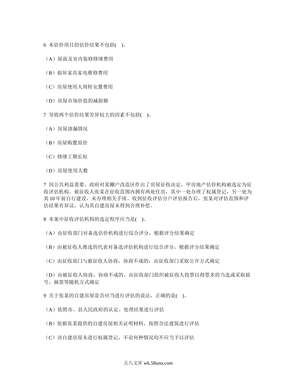 2013年房地产估价师估价案例与分析考试真题及答案与解析.doc_第2页