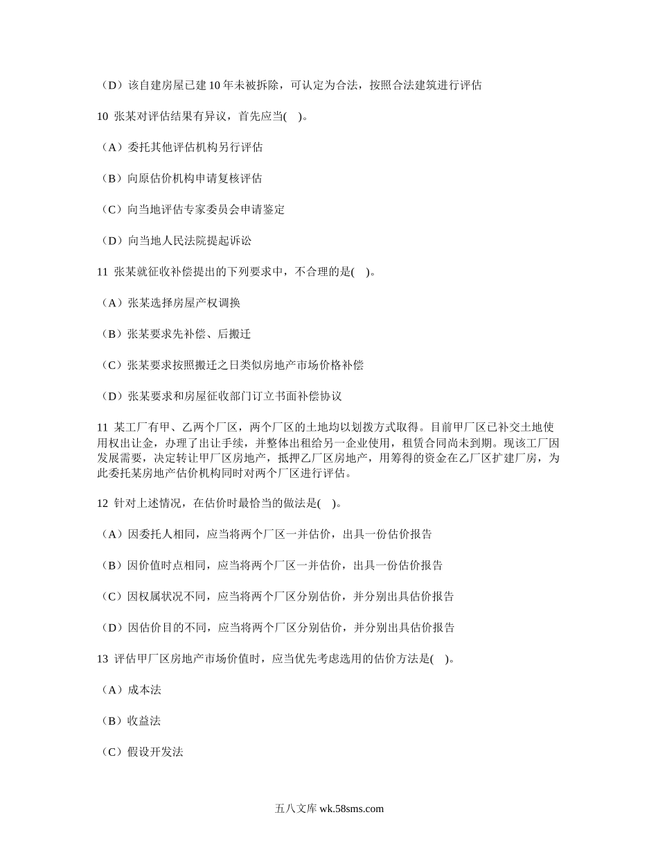 2013年房地产估价师估价案例与分析考试真题及答案与解析.doc_第3页