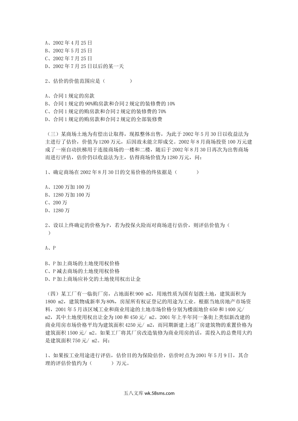 2002年房地产估价师估价案例与分析考试真题及答案.doc_第2页