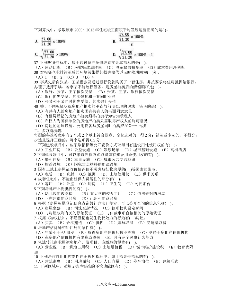 2014年房地产估价师基本制度与政策考试真题及答案.doc_第3页