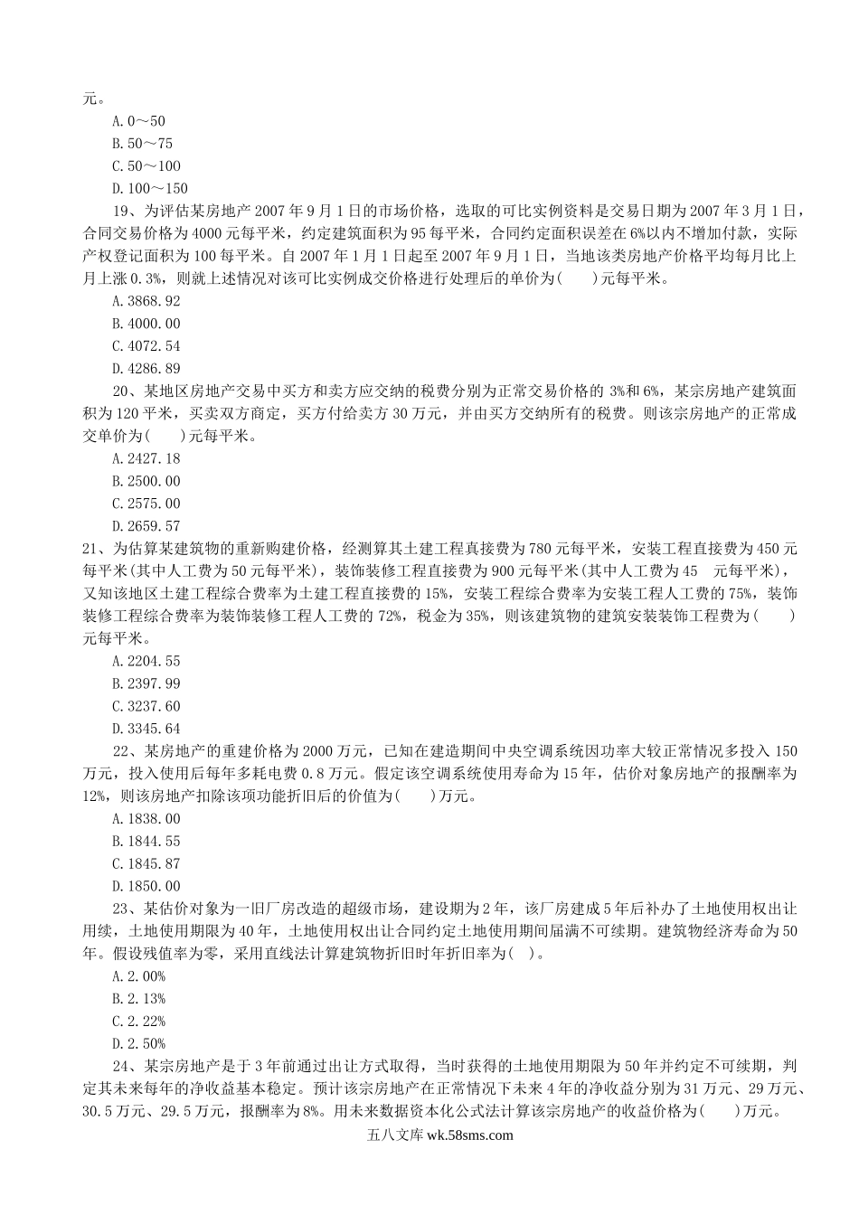 2007年房地产估价师估价理论与方法考试真题.doc_第3页