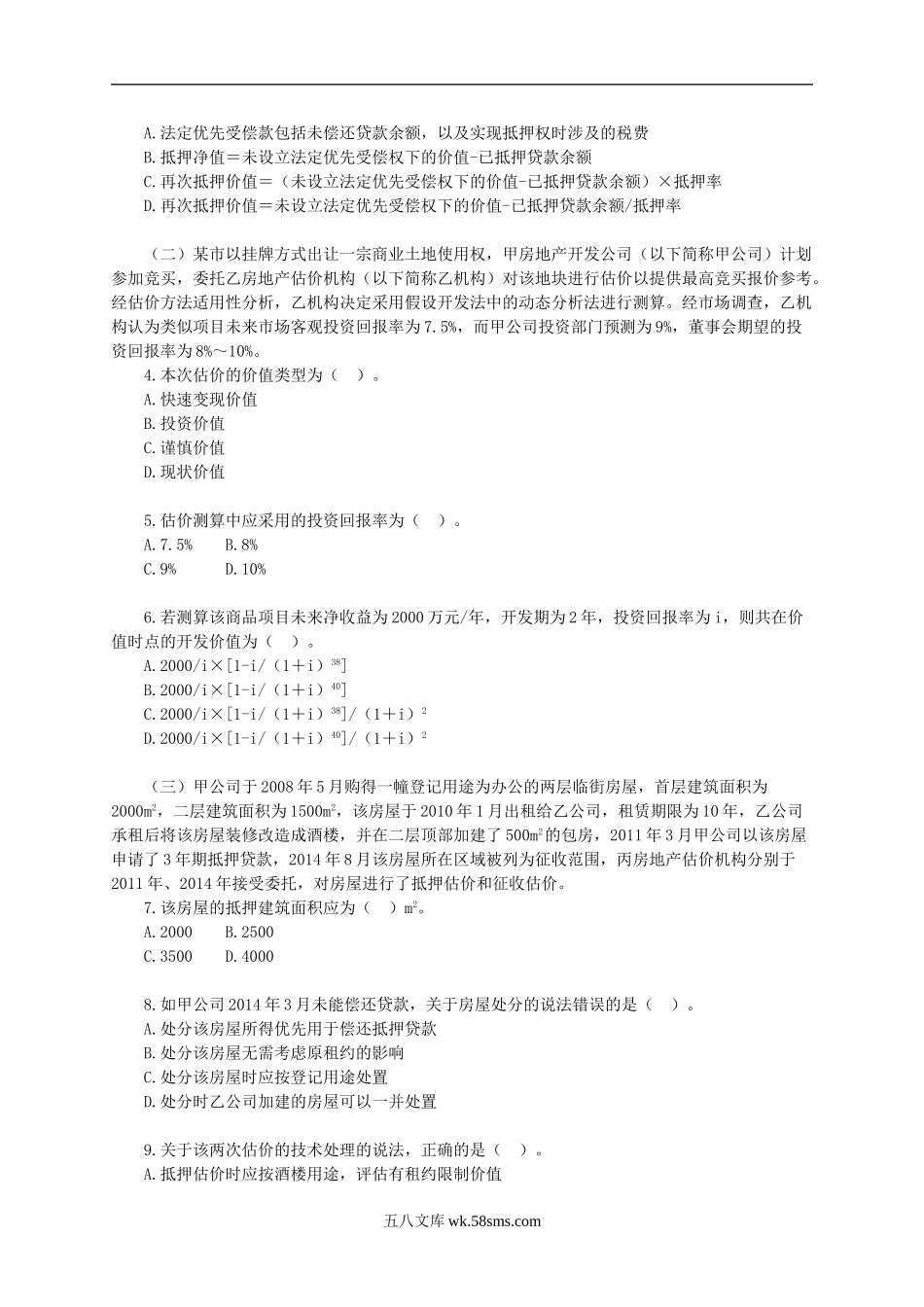 2015年房地产估价师案例与分析考试真题及答案解析.doc_第2页