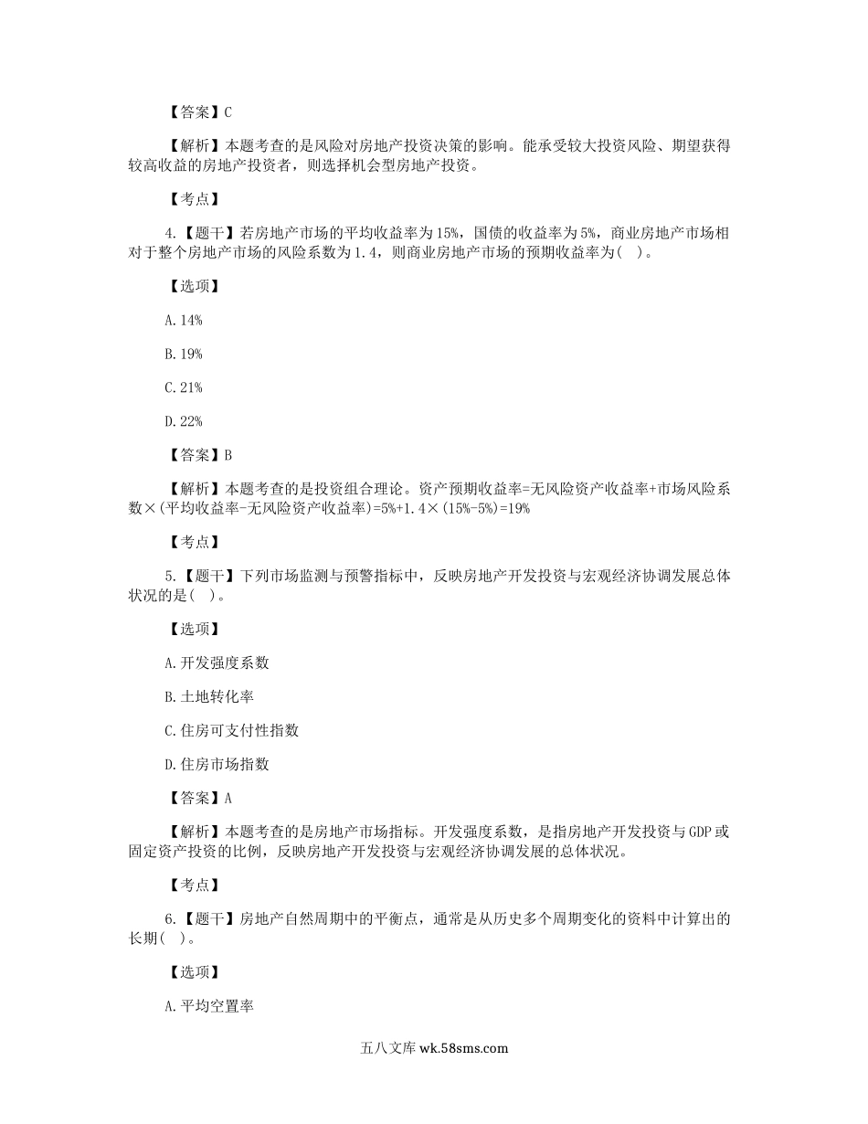 2019年房地产估价师考试真题及答案经营与管理.doc_第2页