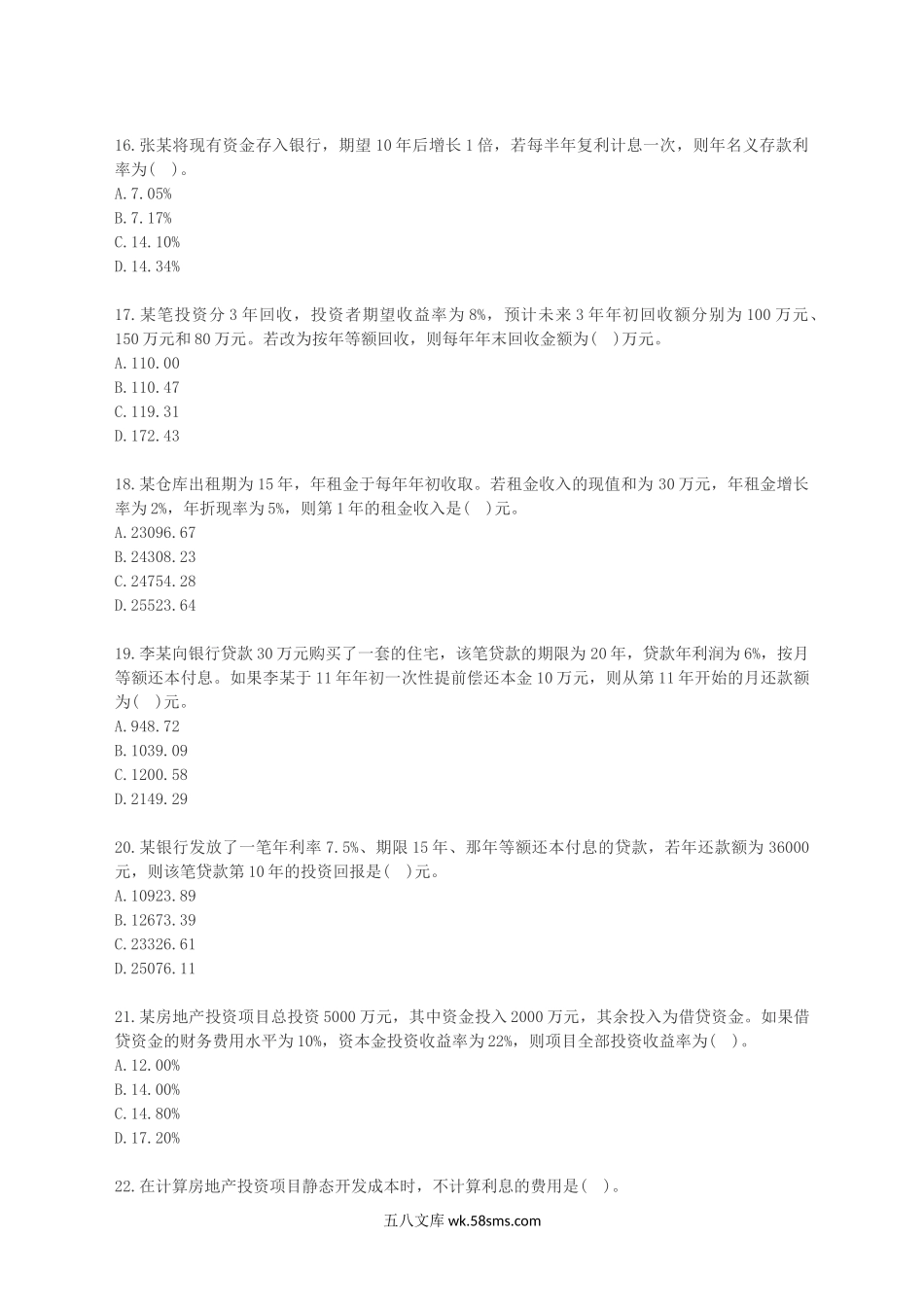 2016年房地产估价师经营与管理考试真题.doc_第2页